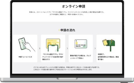 オンライン申請
