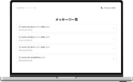 メッセージ機能